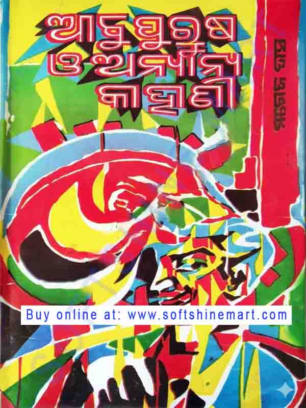 Abu Purusha O Annaya Kahani